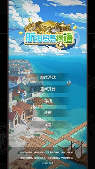 航海贸易物语游戏截图3