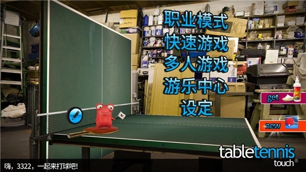 指尖乒乓球手游直装版图3