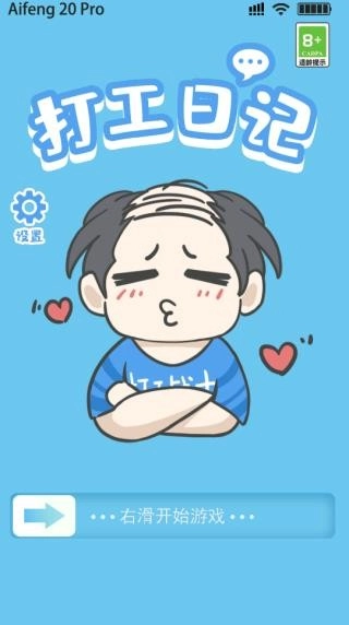 打工日记4