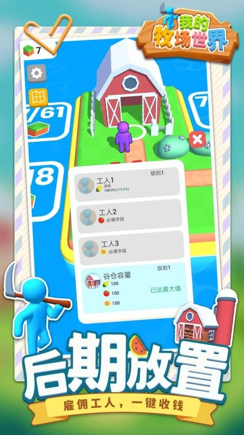 我的牧场世界游戏(5)