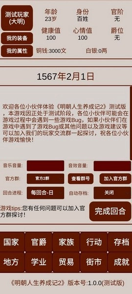 明朝人生养成记2游戏(3)
