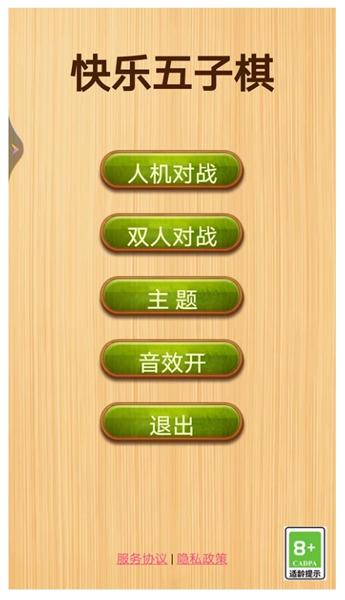 快乐五子棋-图1
