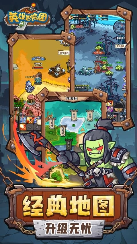 英雄冒险团游戏(2)