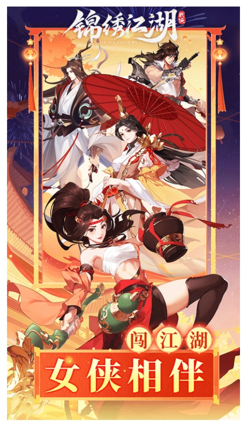 锦绣江湖游戏正版图4