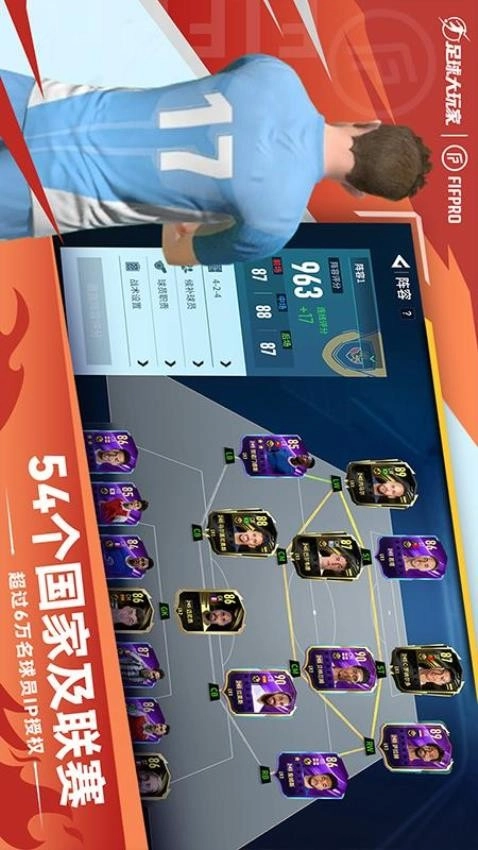 足球大玩家游戏图1