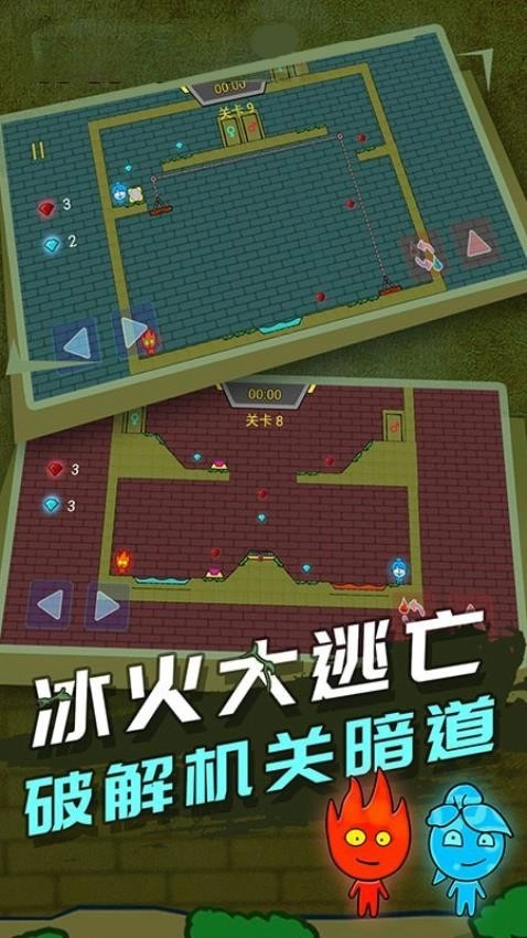 冰火火柴人游戏图3