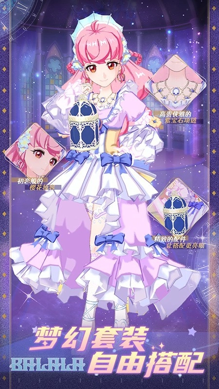 巴啦啦换装物语最新版图1