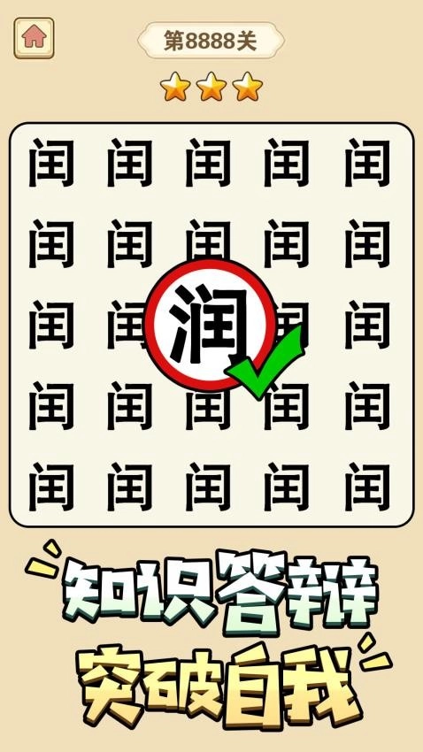 猜字小状元游戏图5