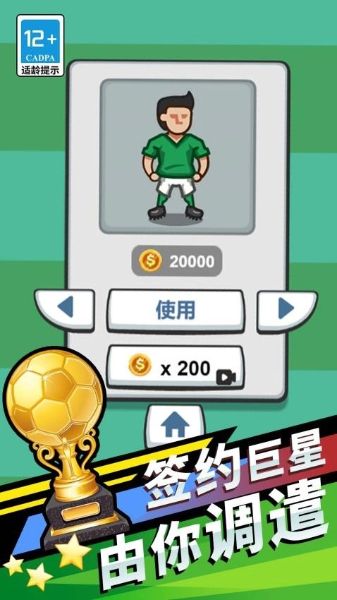 我就是球王游戏(1)