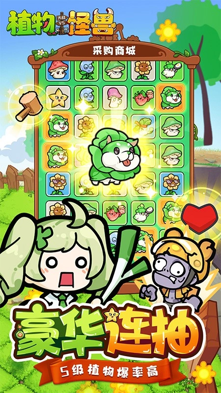 植物大战怪兽手游版(4)