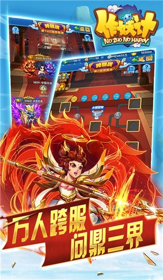 作妖计手游无广告版图1