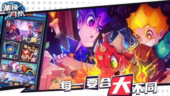 集换风暴游戏(1)