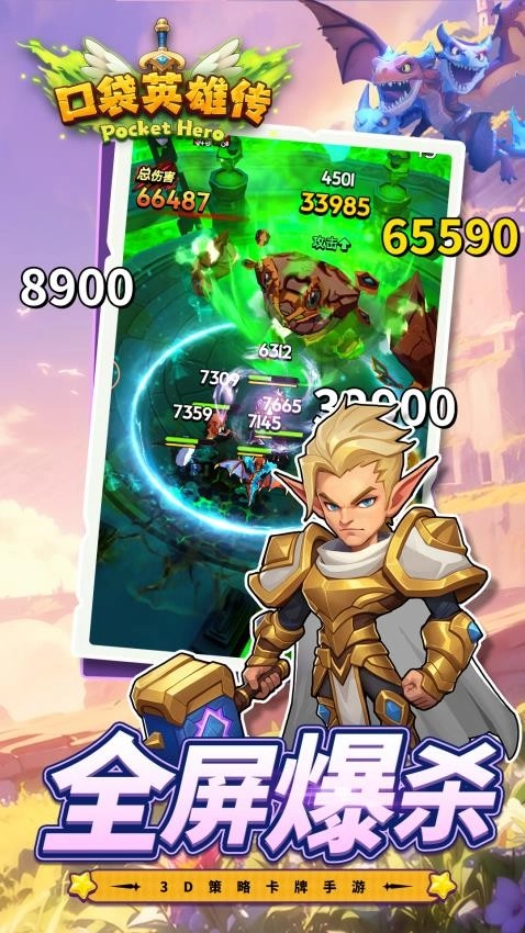 口袋英雄传截图5