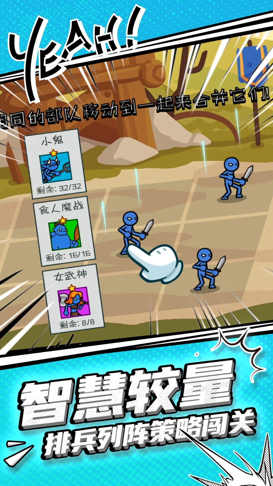 火柴人守卫战(3)