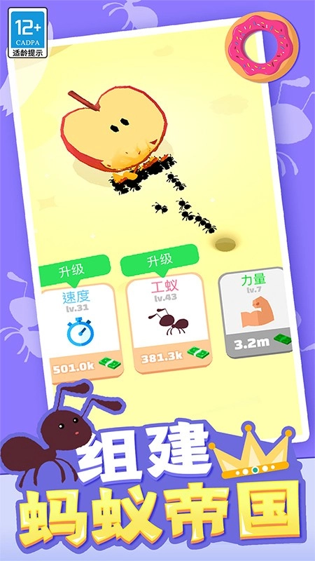 小蚁帝国游戏
