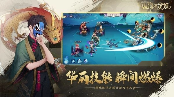 山海有灵妖游戏图5