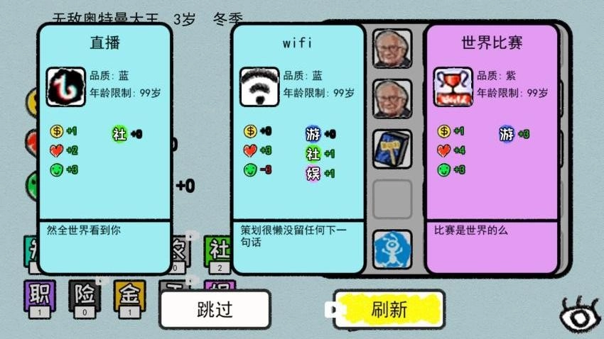 人生逆袭模拟游戏(3)