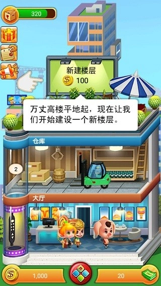 欢乐盖大楼游戏3