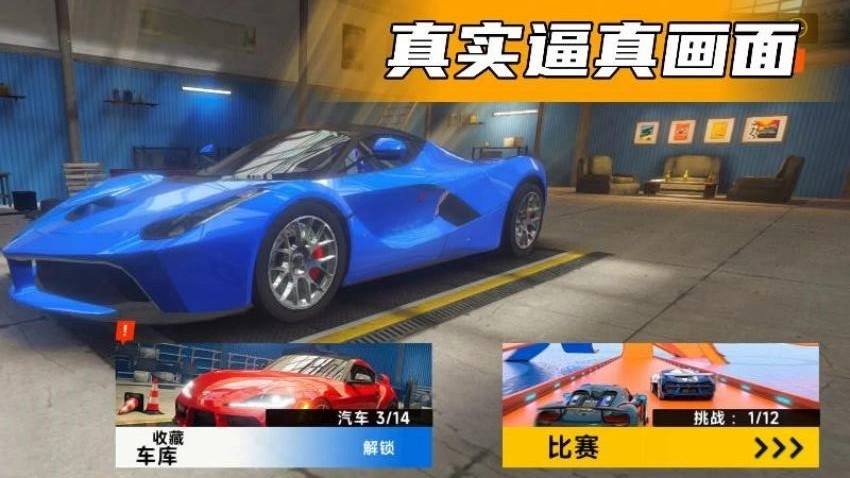 自由汽车驾驶游戏截图4