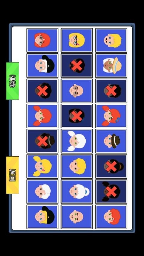 快猜我是谁游戏