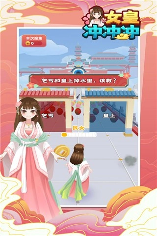 女皇冲冲冲游戏图1