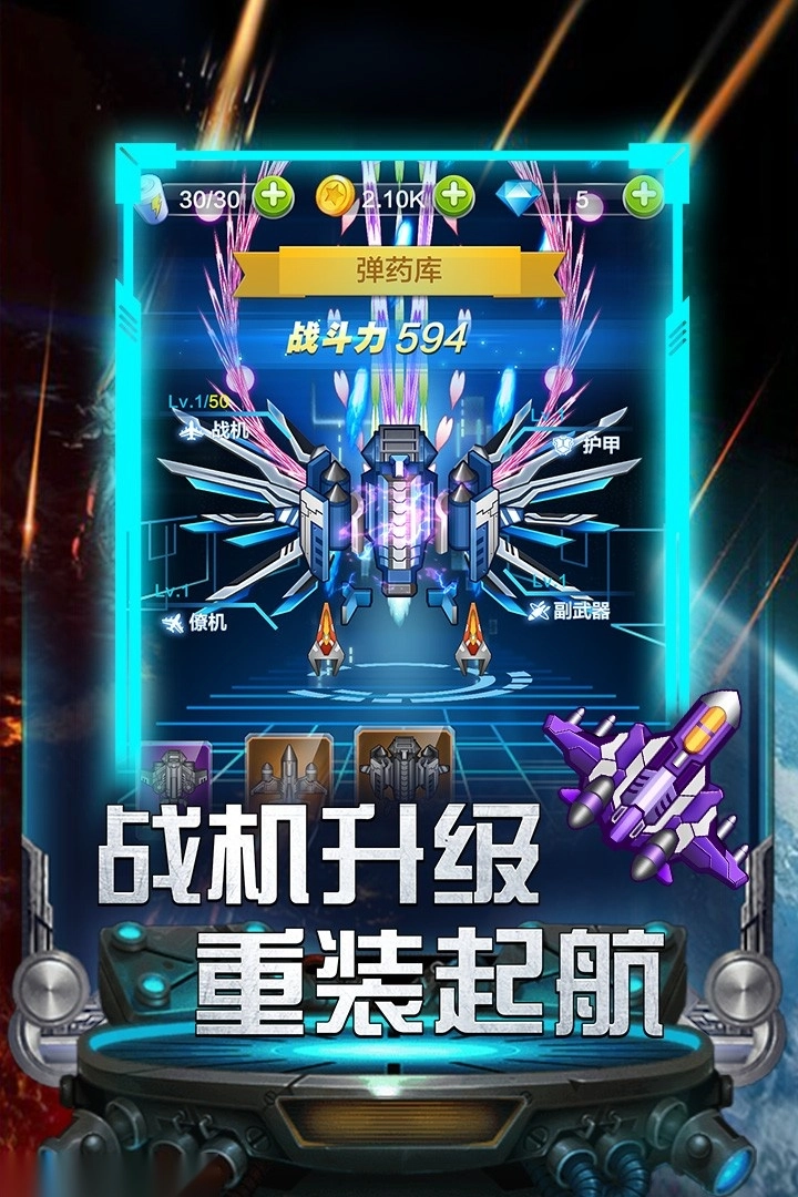 雷霆飞机大战游戏截图4