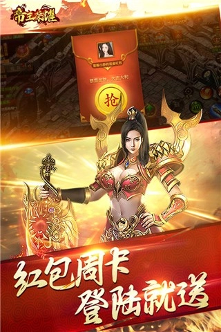 帝王荣耀截图4