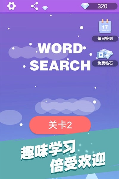 全民填单词官方版图4