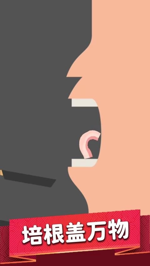 培根大师游戏图3