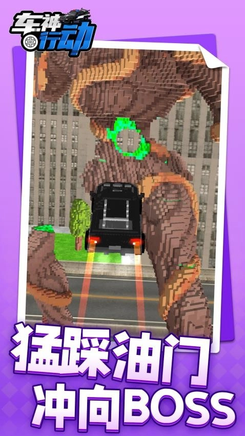 车神行动游戏(1)