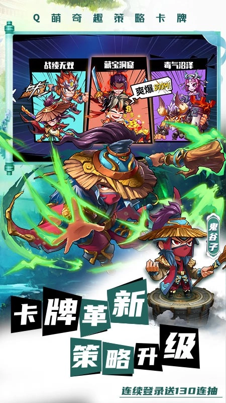 萌将风云游戏安装包图1