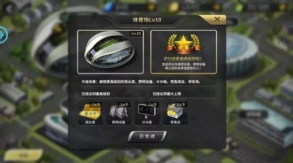 豪门足球风云官方最新版(4)