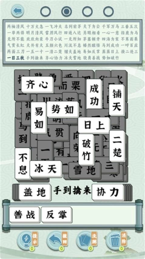 成语方块消消乐游戏图1