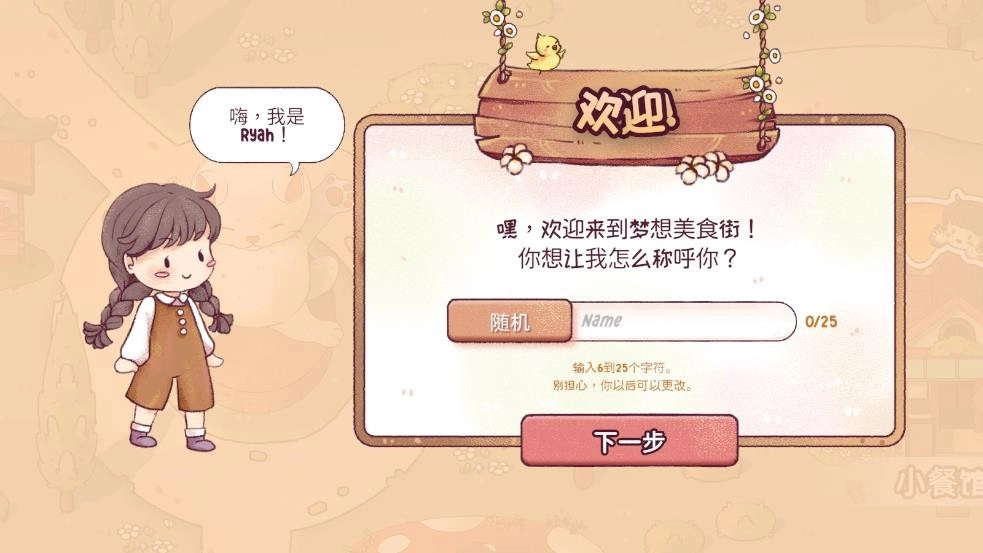 梦想美食街游戏图1