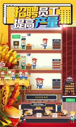 放置汉堡工厂官方正版图2