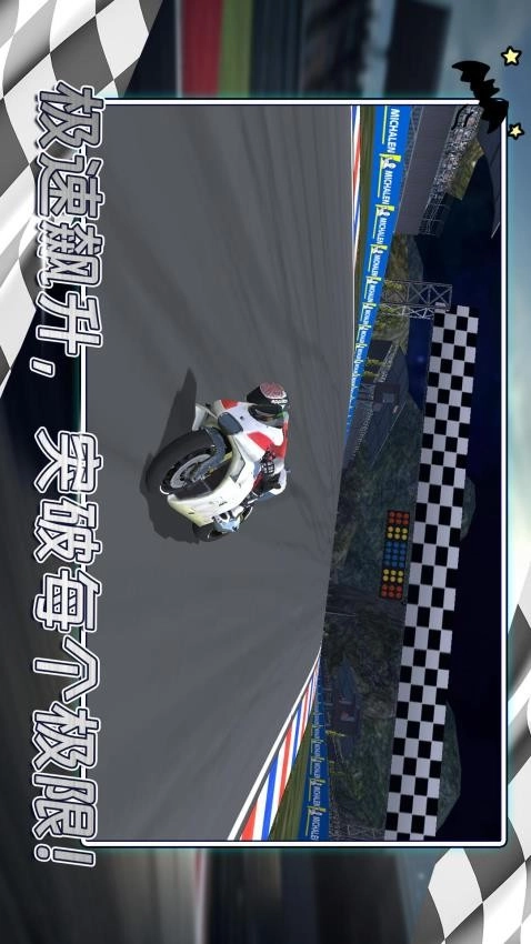 疯狂飞车党