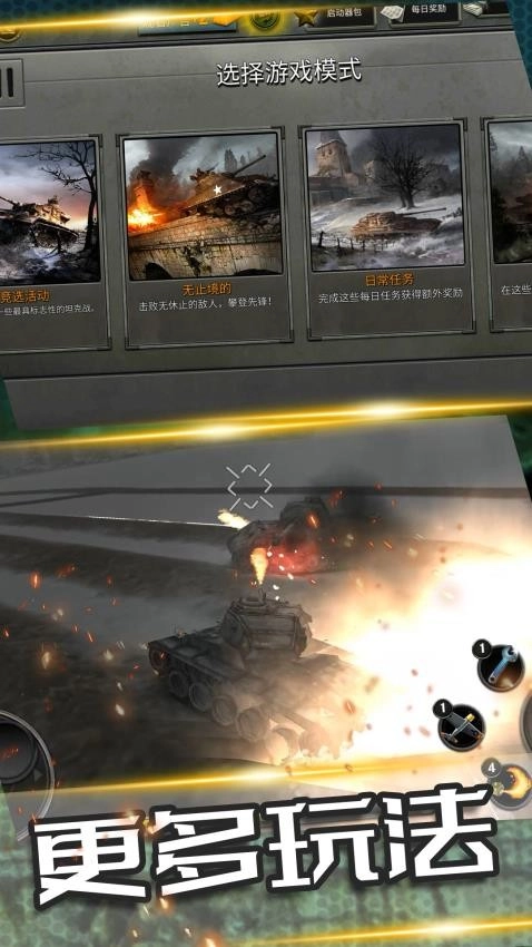 坦克山地大作战图1