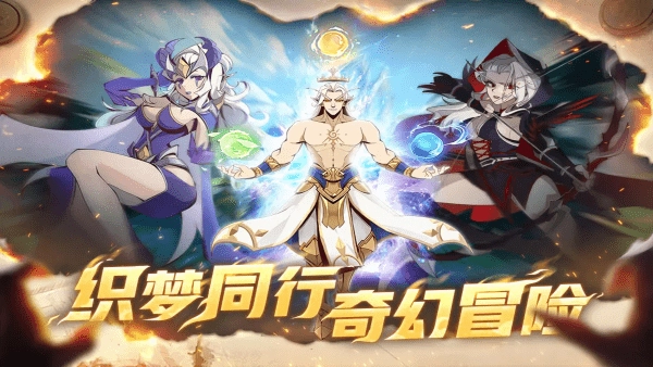 织梦冒险团游戏图5