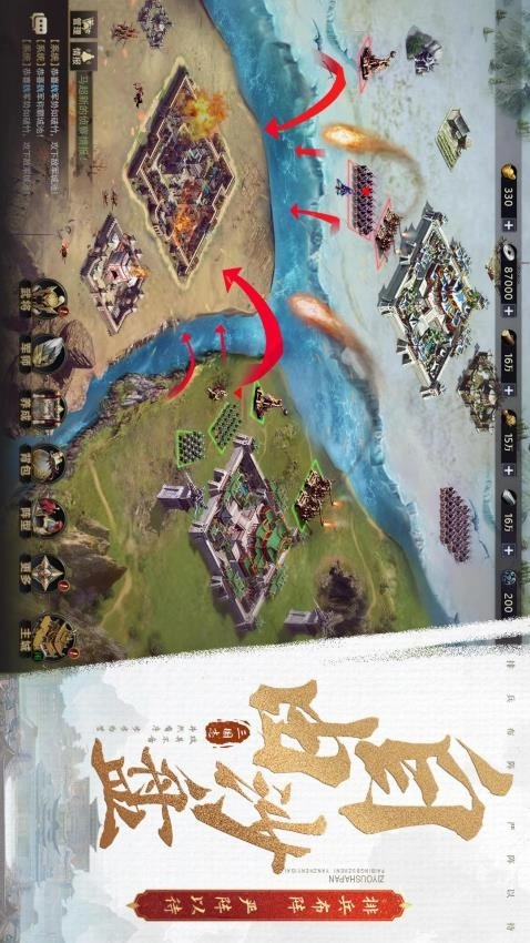 三国之旅安卓免费版图2