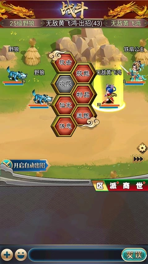 汉风西游OL游戏图3