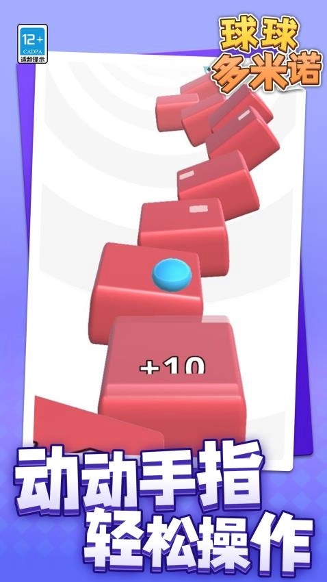 球球多米诺游戏图2