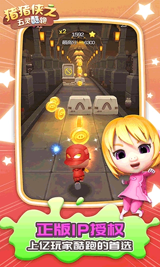 猪猪侠之五灵酷跑游戏图4