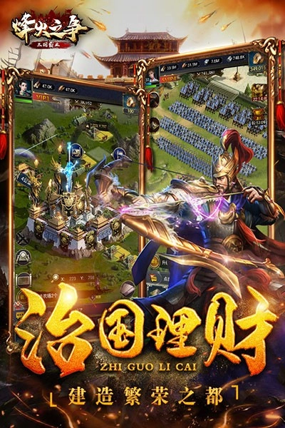 烽火之争游戏图5