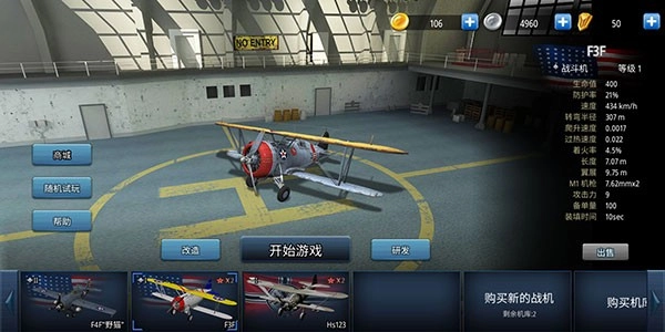 格斗战机官方最新版图1