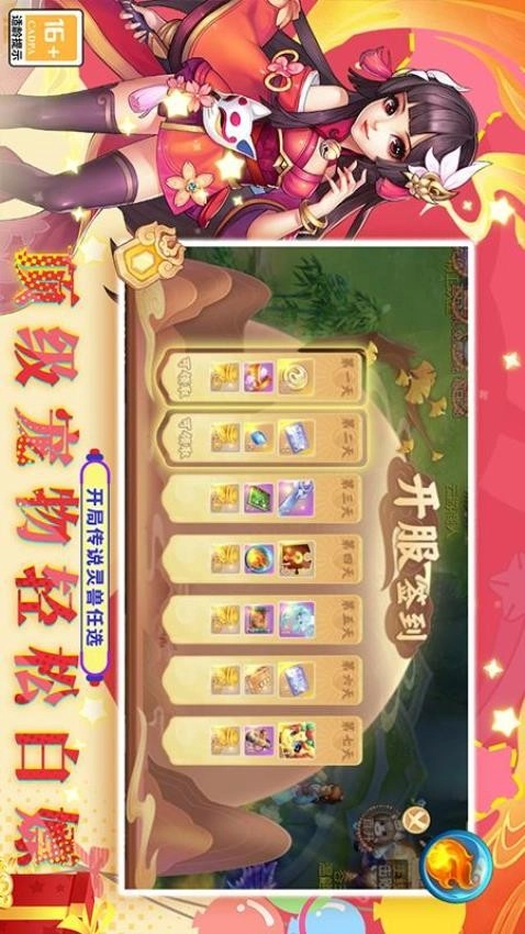 大话蜀山官方正版图1