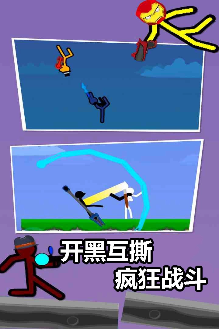 火柴人对决游戏截图3