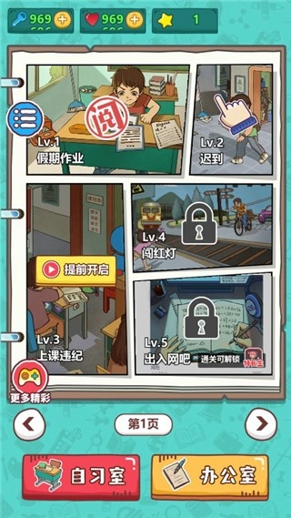 最强班主任图1