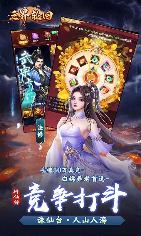 三界轮回游戏(1)