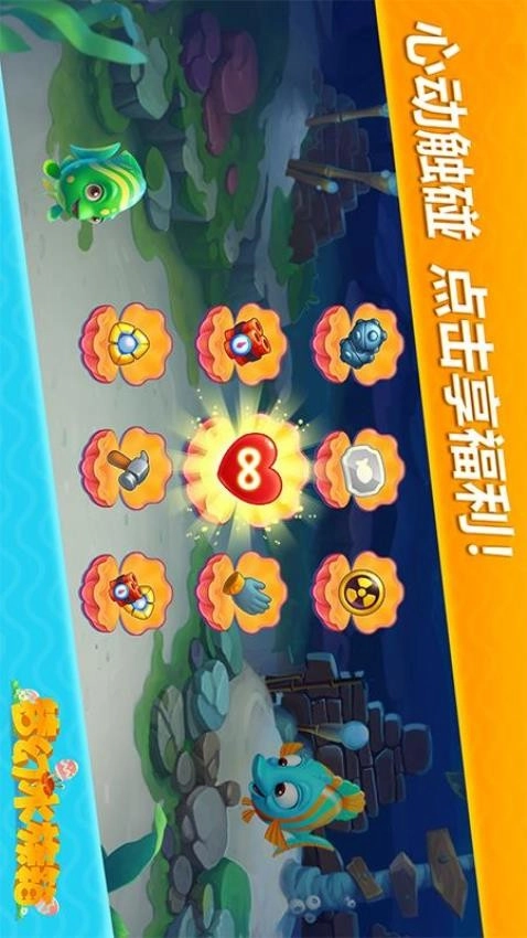 梦幻水族箱游戏图3
