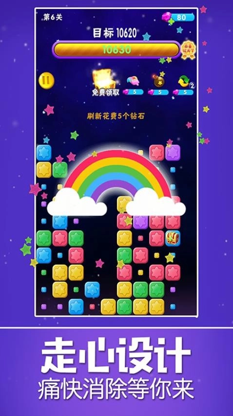 消除星星乐截图2